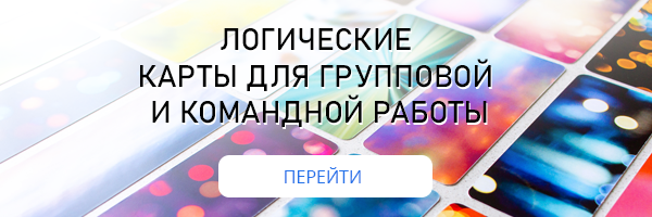 Логические карты для групповой и командной работы